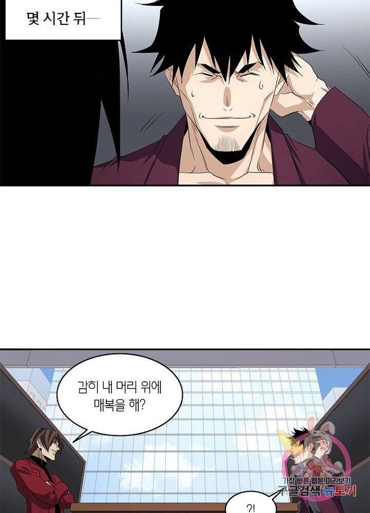 맨해튼 프로젝트 71화 5