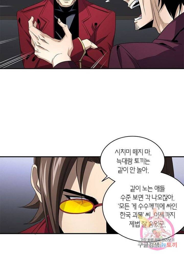 맨해튼 프로젝트 71화 9