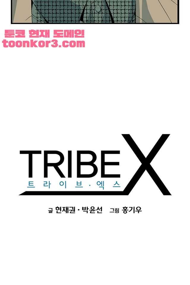TribeX(트라이브 엑스) 51화 4