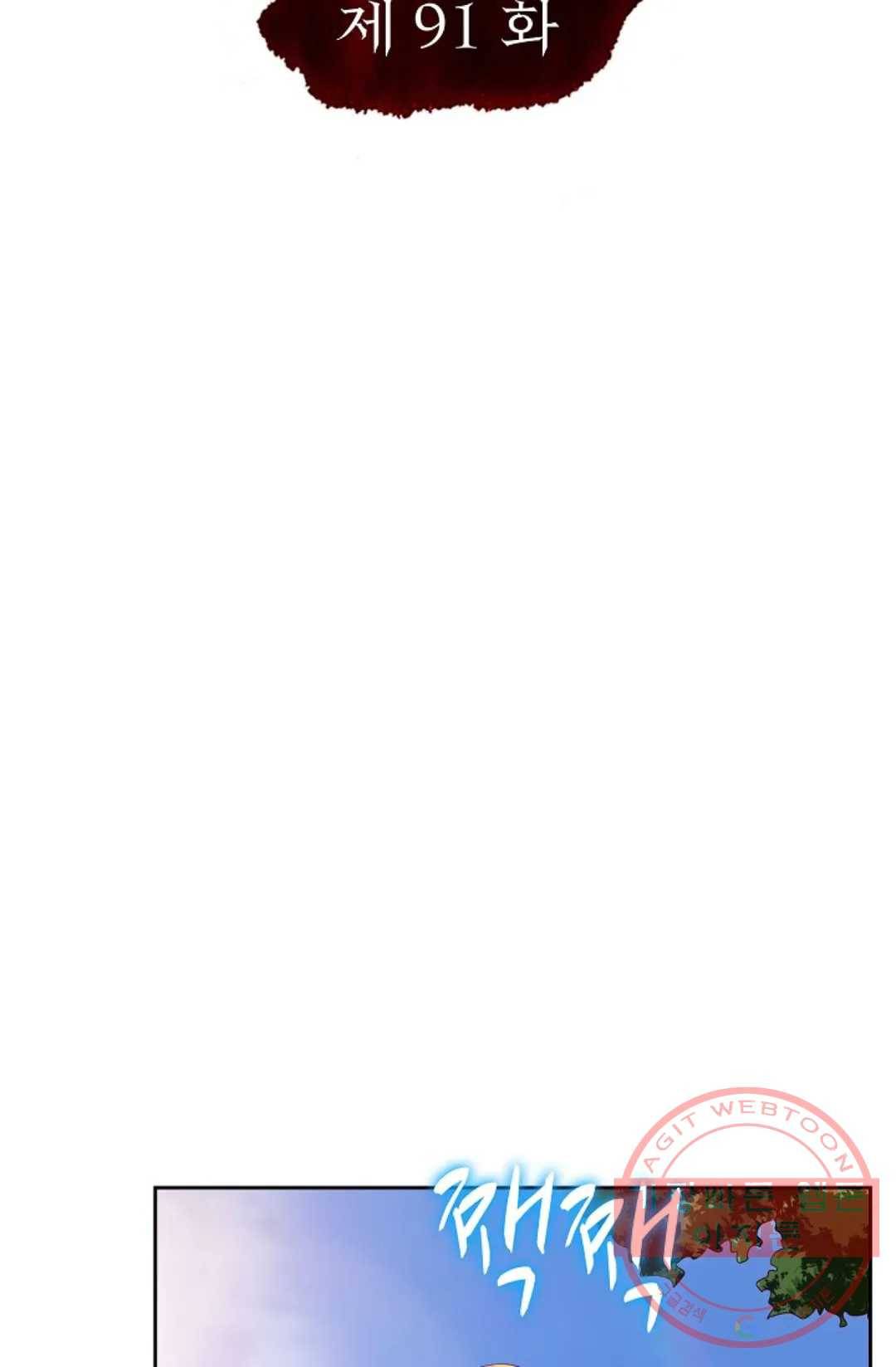 적소신검 91화 2