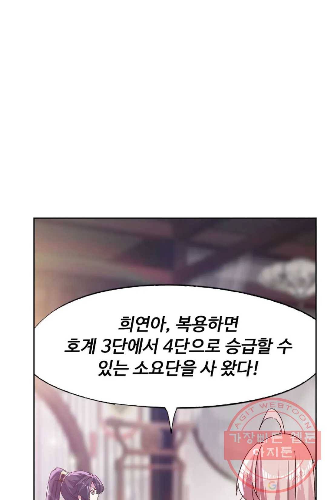 적소신검 91화 13