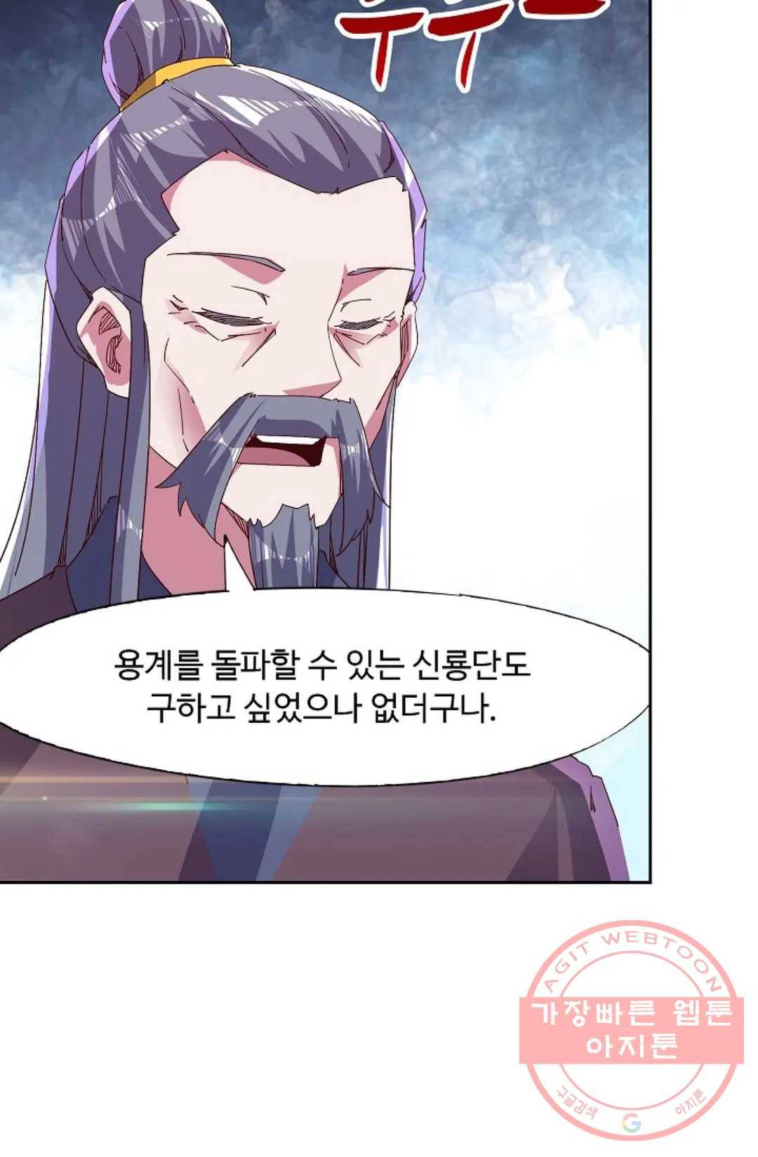 적소신검 91화 15