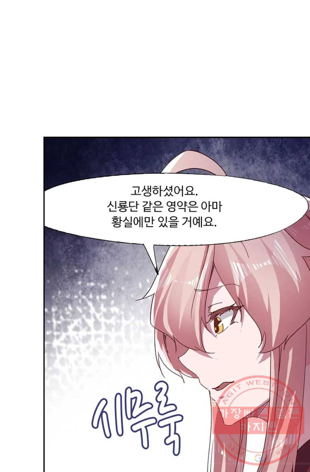 적소신검 91화 16