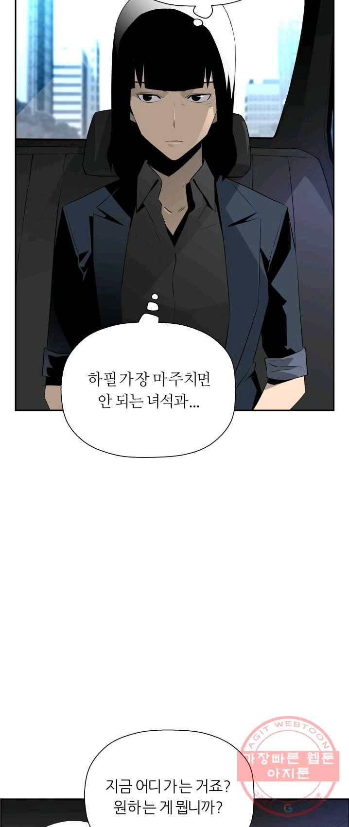 미러게임 72화 미러 게임(3) 3