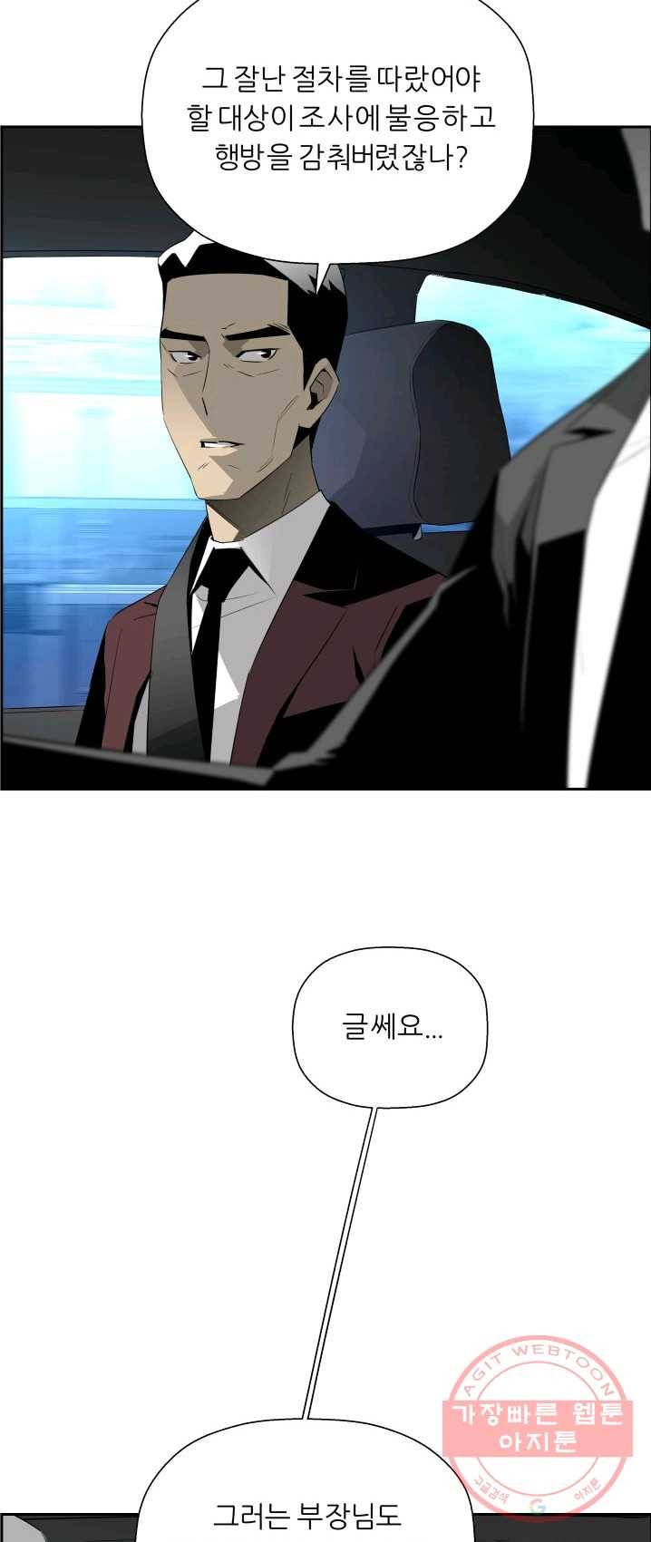 미러게임 72화 미러 게임(3) 8