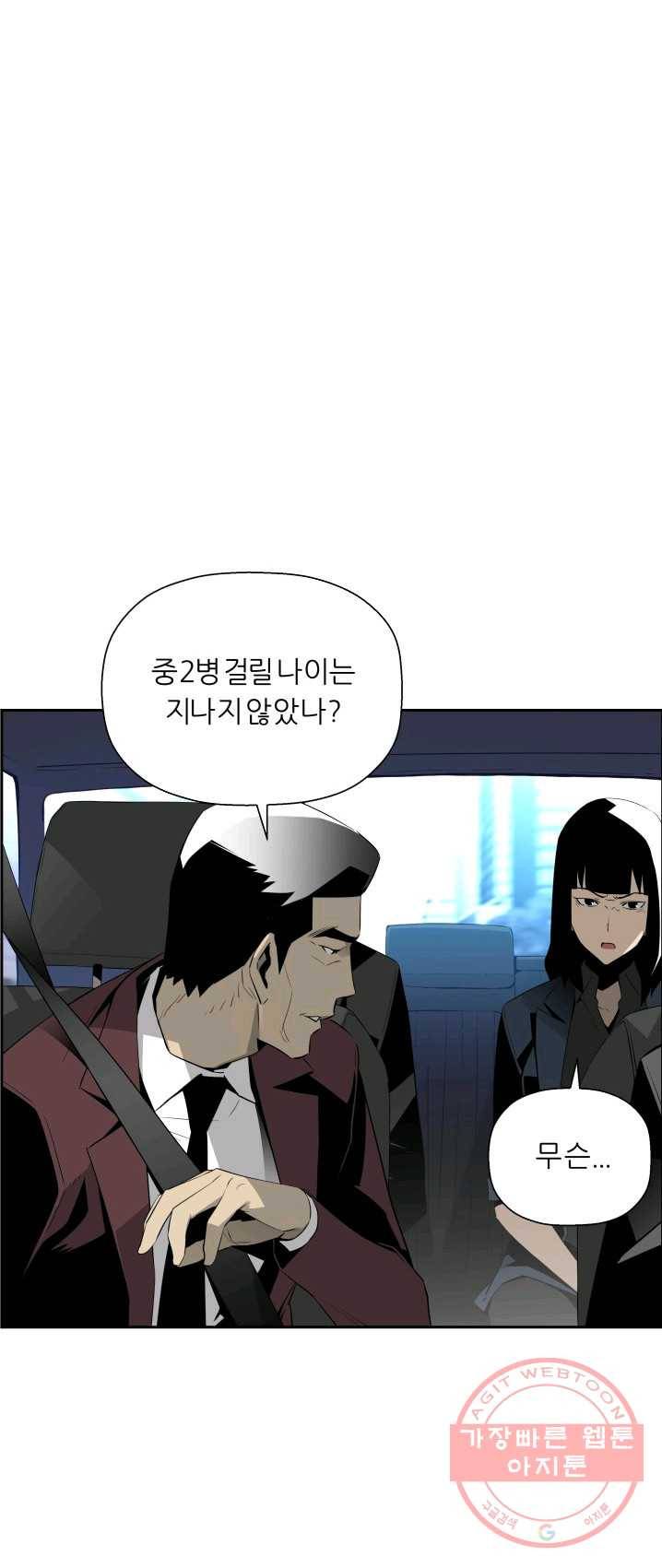 미러게임 72화 미러 게임(3) 13