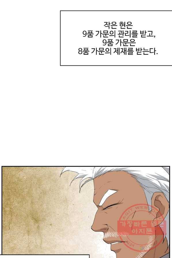 검역창궁 93화 2