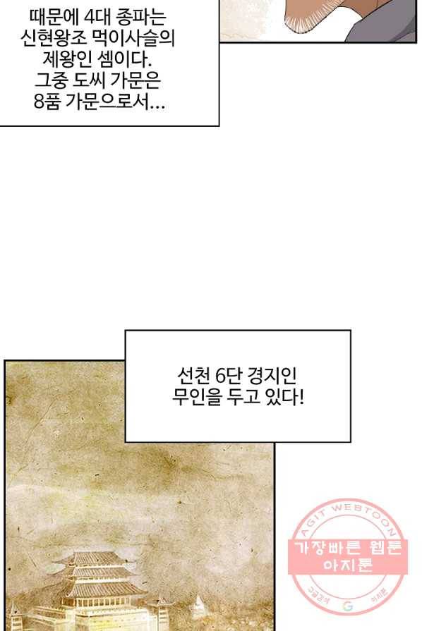 검역창궁 93화 3