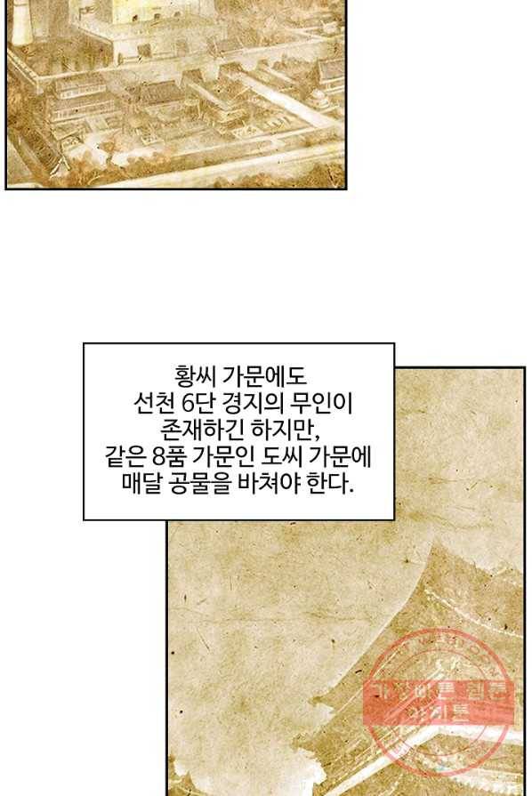 검역창궁 93화 4