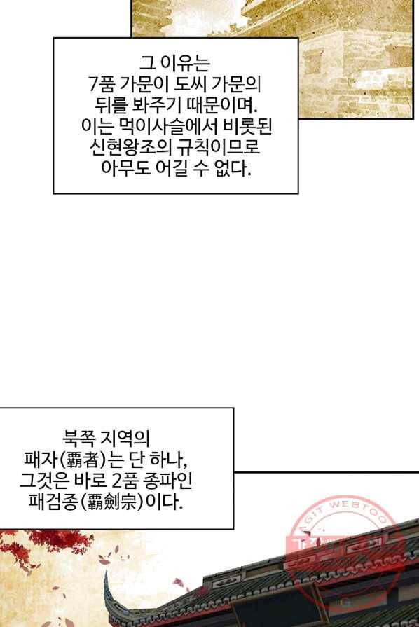 검역창궁 93화 5