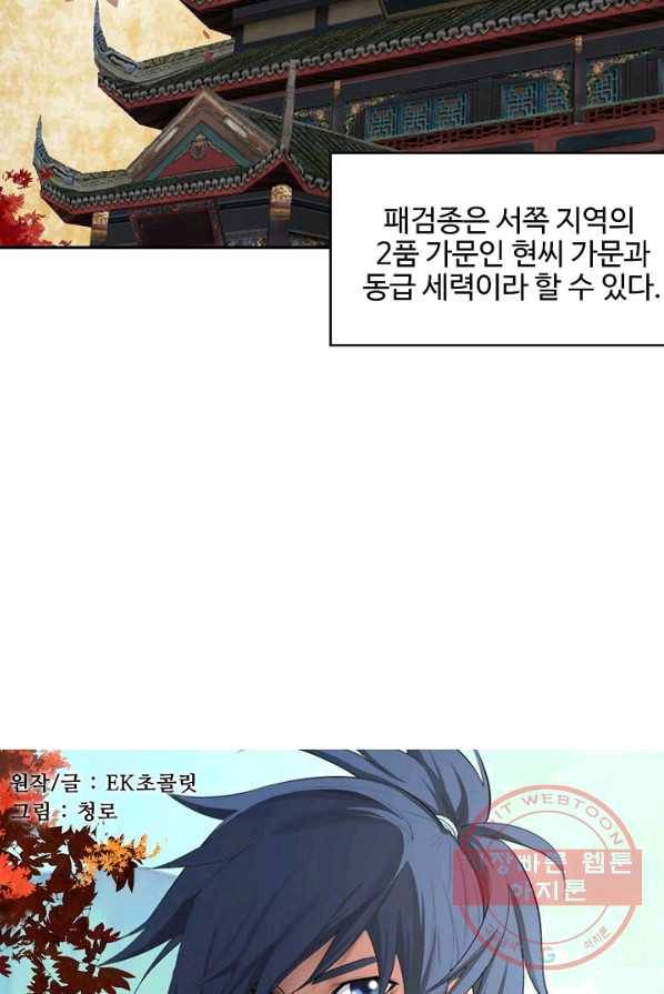 검역창궁 93화 6