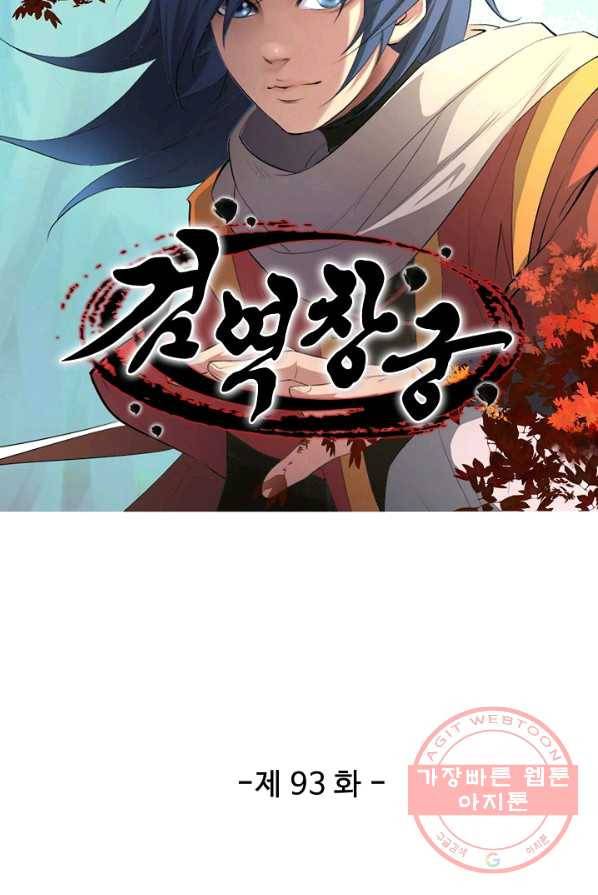 검역창궁 93화 7