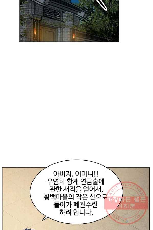 검역창궁 93화 9