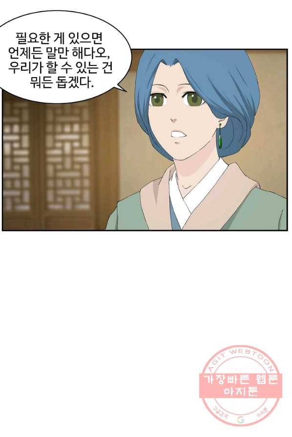 검역창궁 93화 11