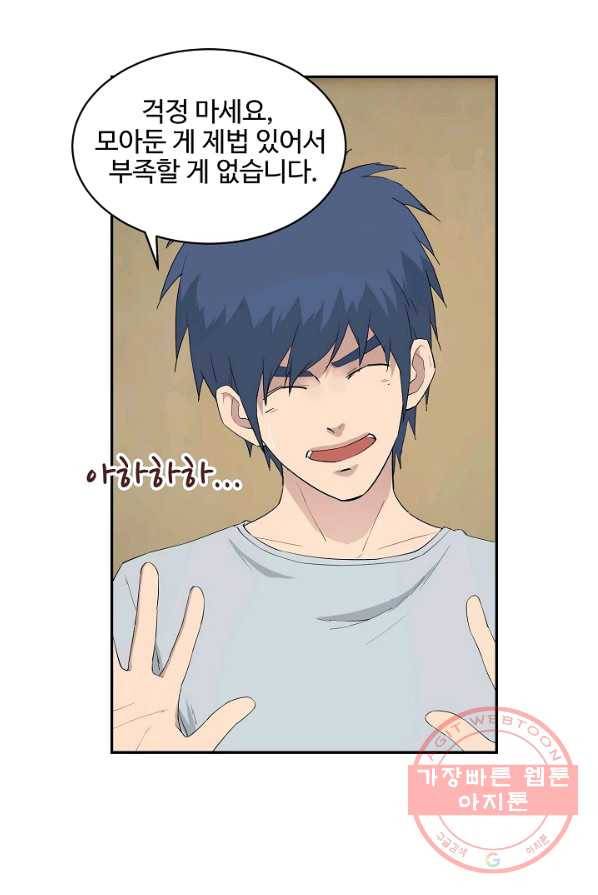 검역창궁 93화 12