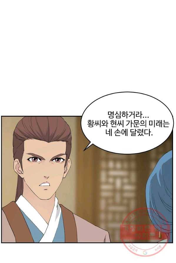 검역창궁 93화 13