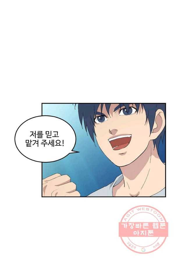 검역창궁 93화 14