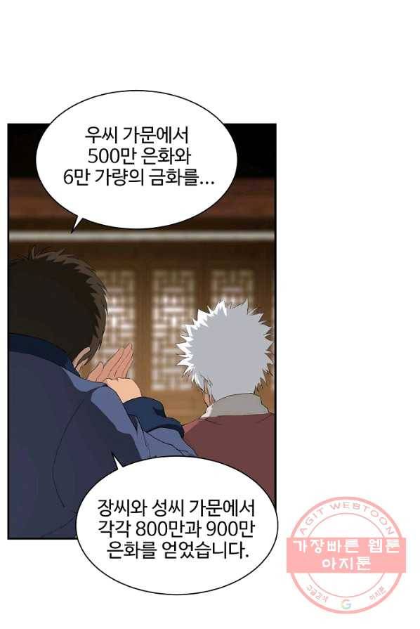 검역창궁 93화 17