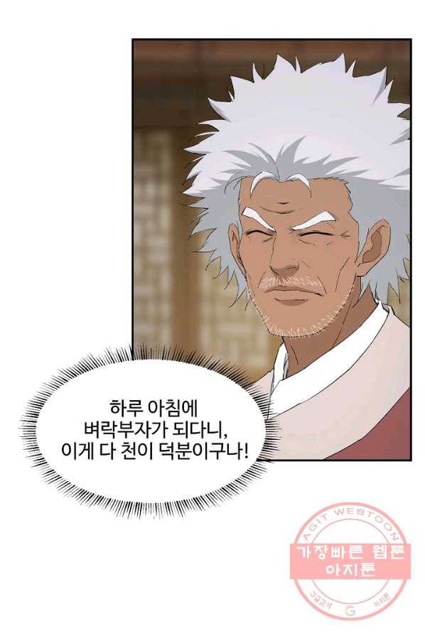 검역창궁 93화 18