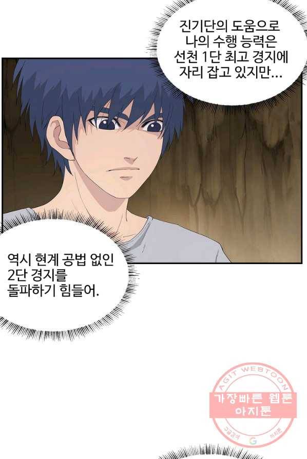 검역창궁 93화 24