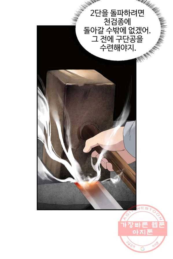 검역창궁 93화 25