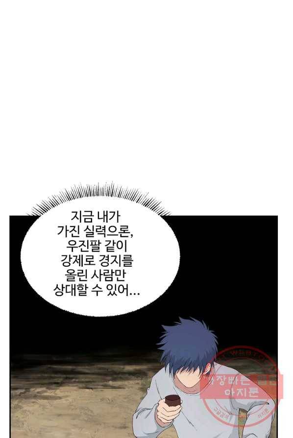 검역창궁 93화 26