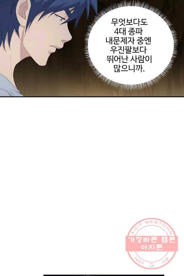 검역창궁 93화 28