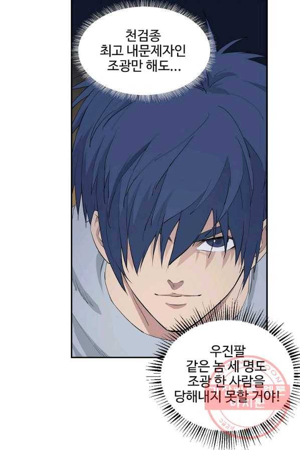 검역창궁 93화 29