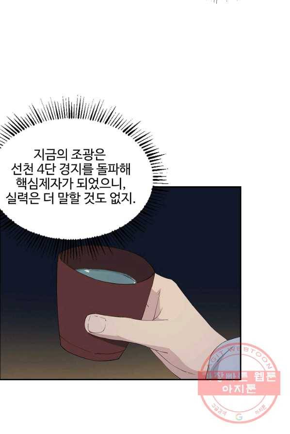 검역창궁 93화 30