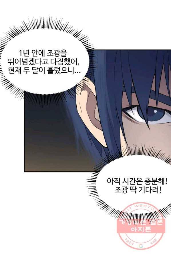 검역창궁 93화 31
