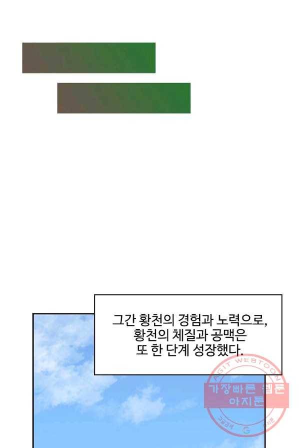 검역창궁 93화 37