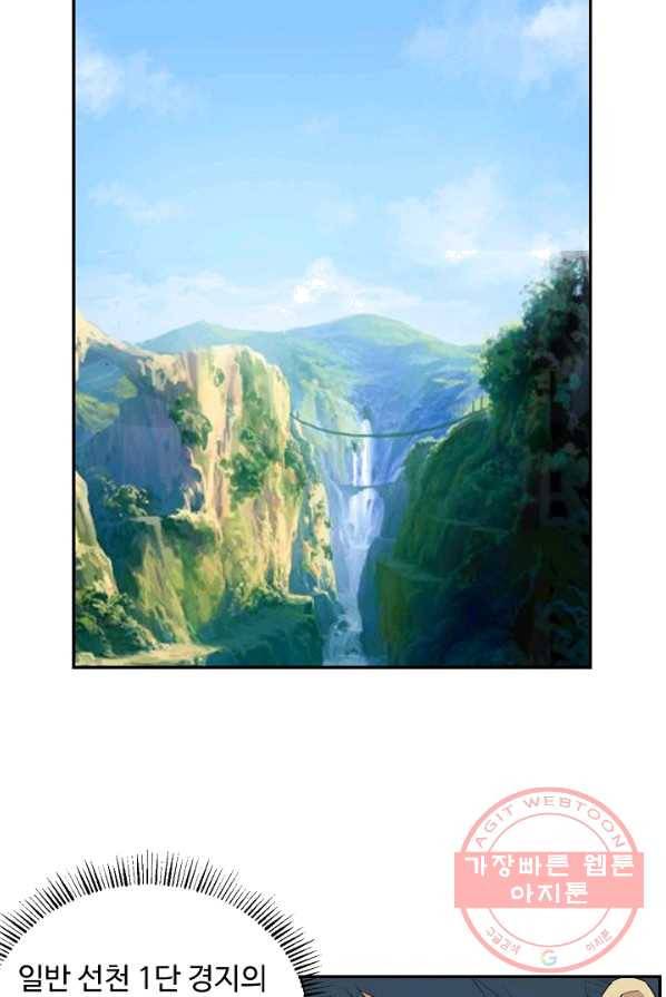 검역창궁 93화 38