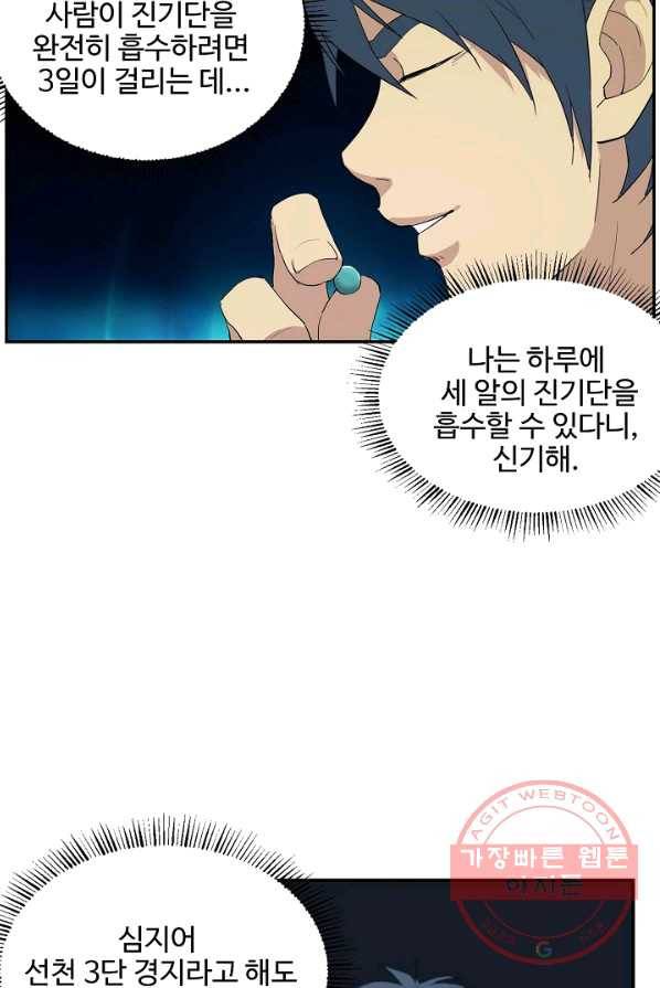 검역창궁 93화 39