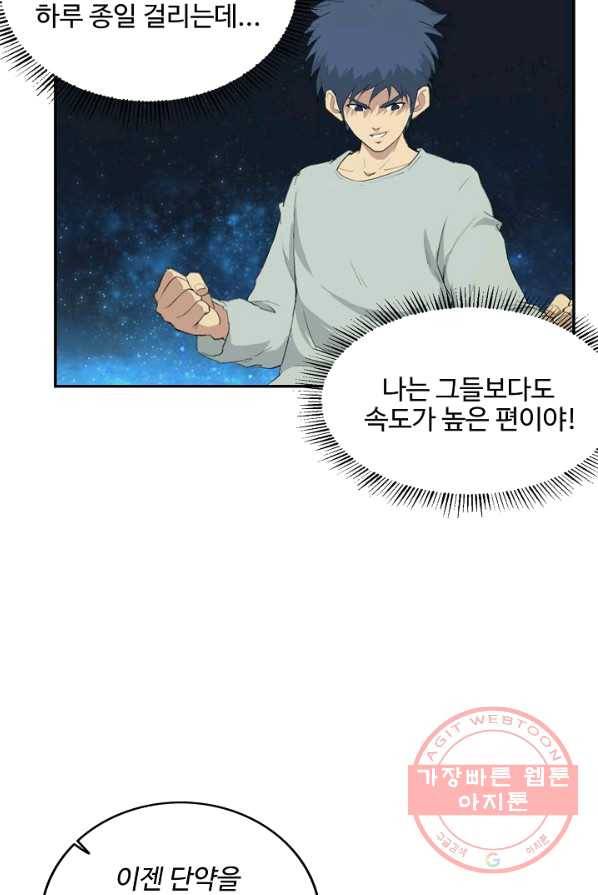 검역창궁 93화 40