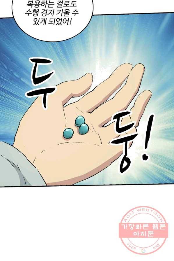 검역창궁 93화 41