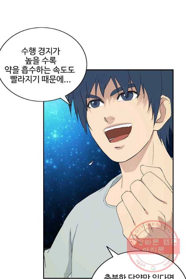 검역창궁 93화 42