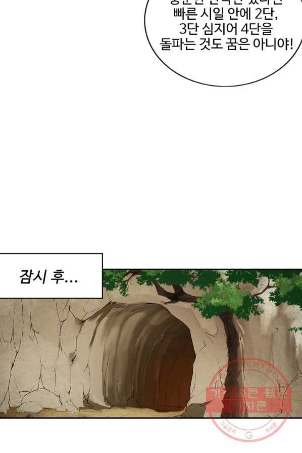 검역창궁 93화 43