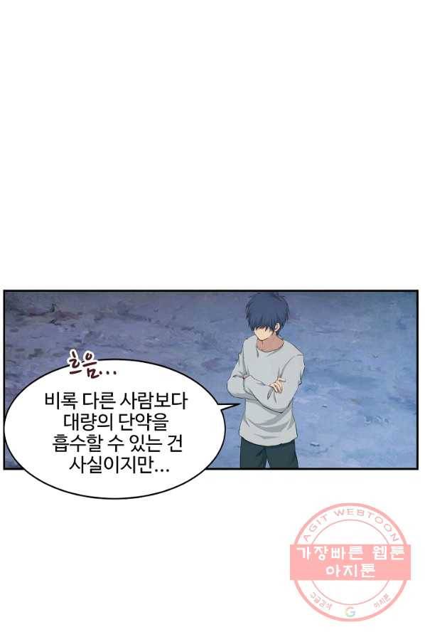 검역창궁 93화 44