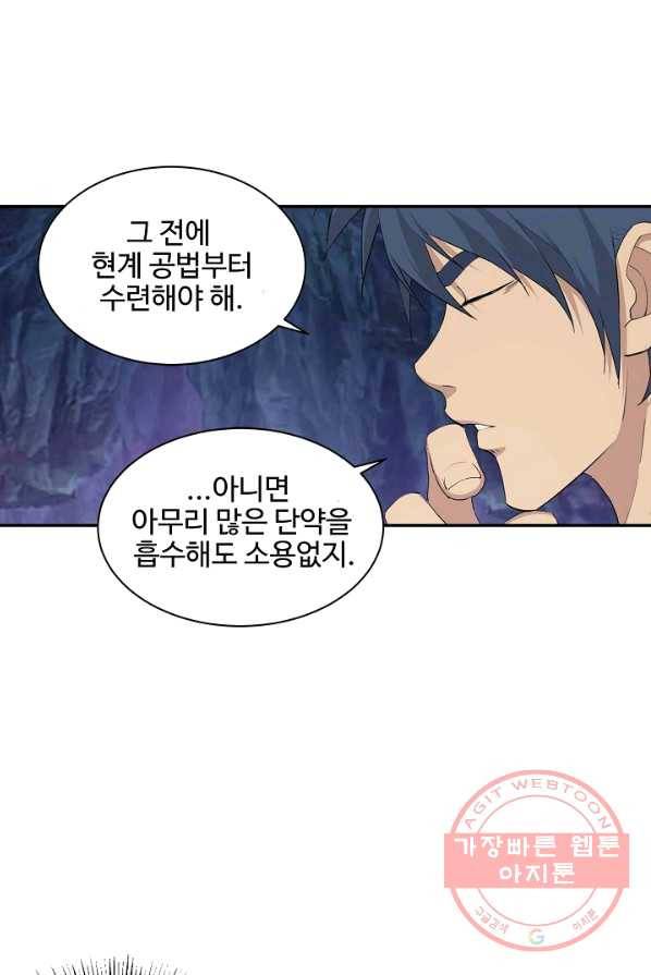 검역창궁 93화 45
