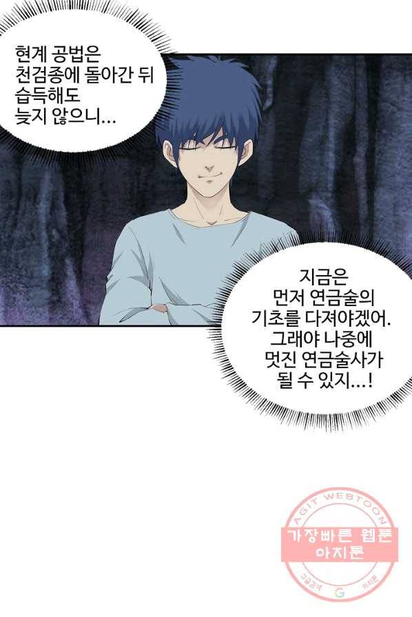검역창궁 93화 46