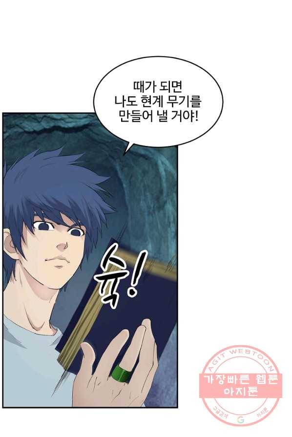 검역창궁 93화 47