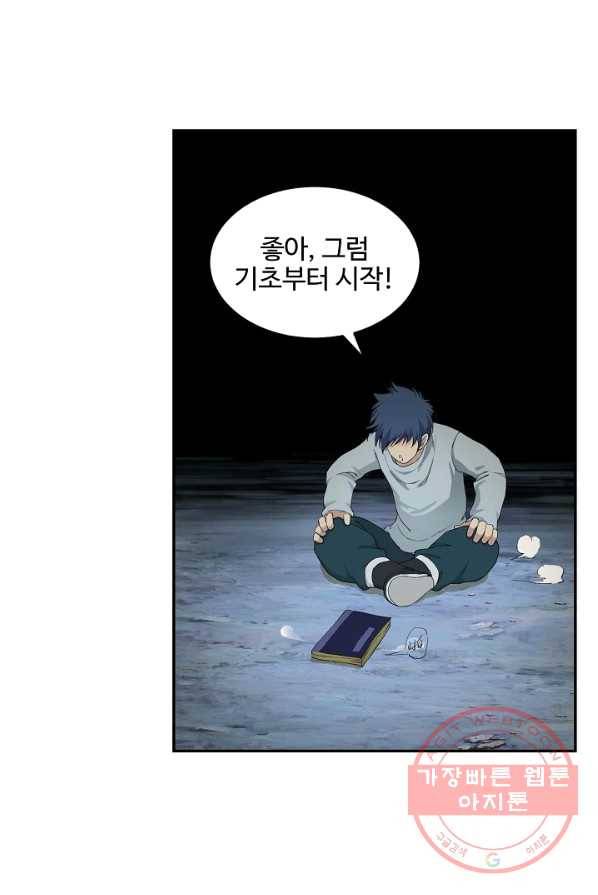 검역창궁 93화 48