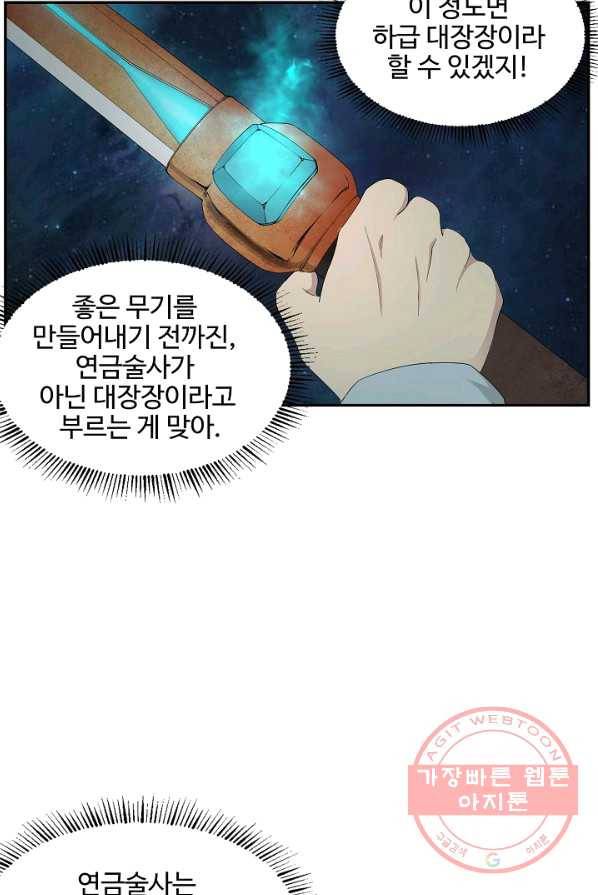 검역창궁 93화 54