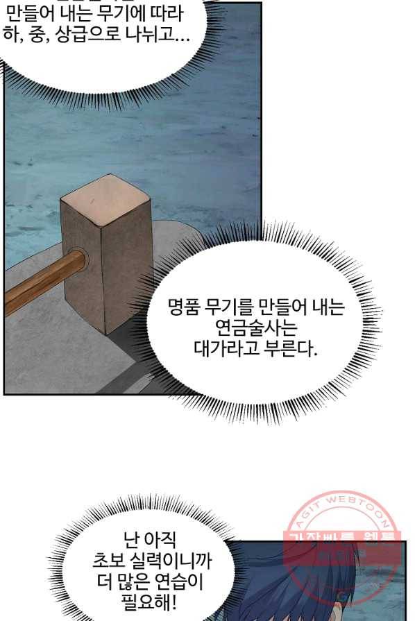검역창궁 93화 55