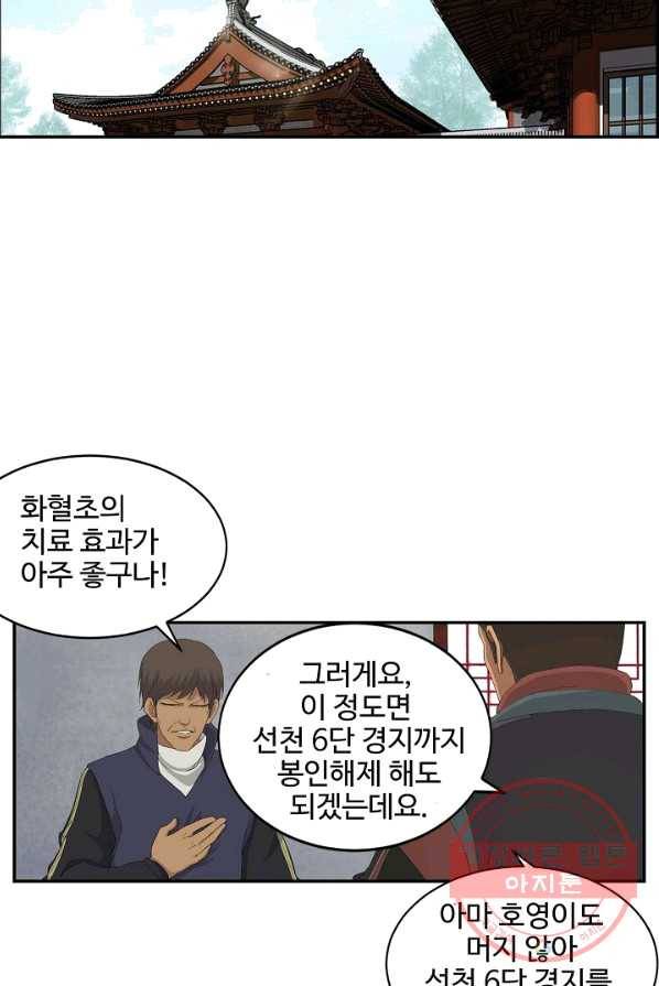 검역창궁 93화 61