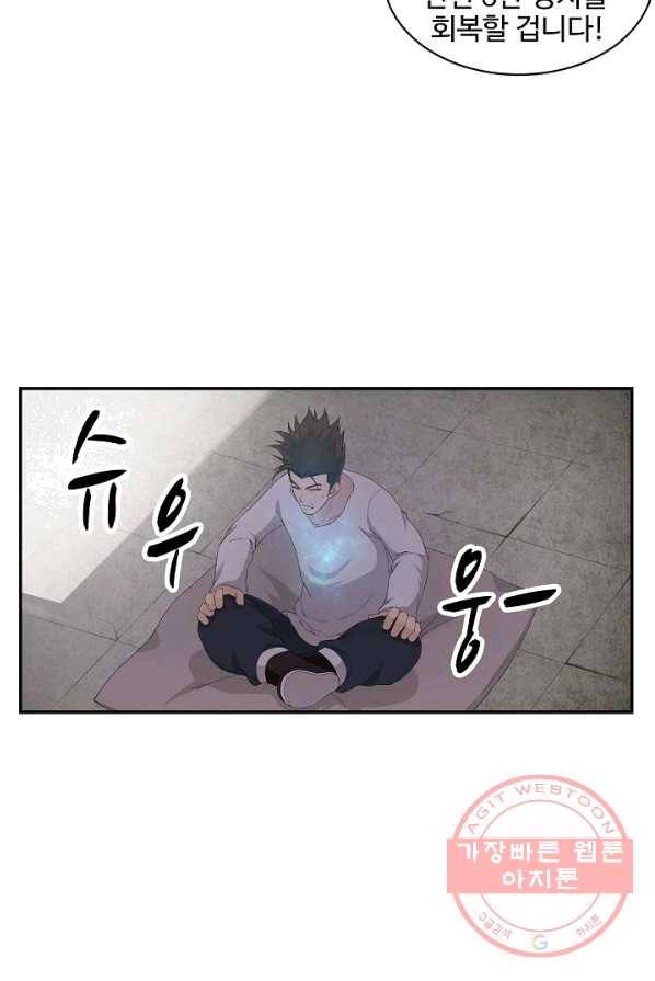 검역창궁 93화 62