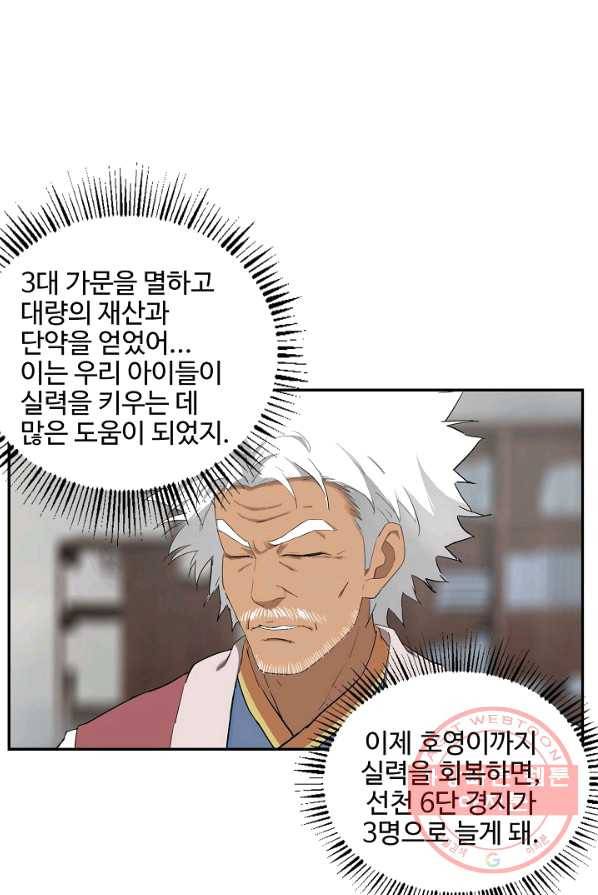 검역창궁 93화 63