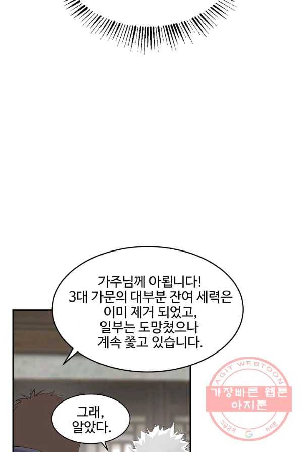 검역창궁 93화 65