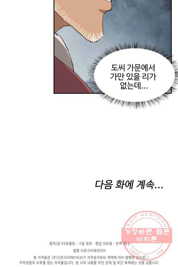 검역창궁 93화 67
