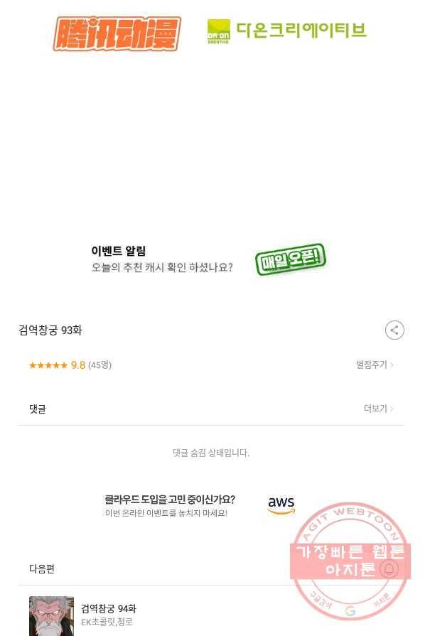 검역창궁 93화 68